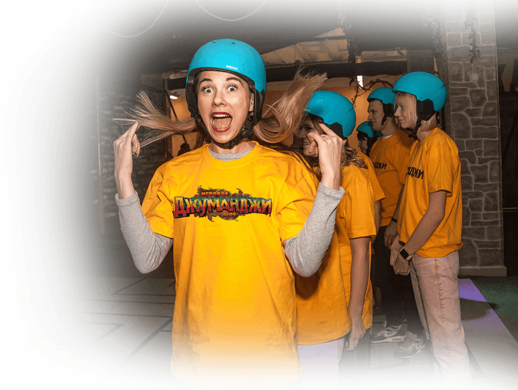 Джуманджи - захватывающее командное соревнование